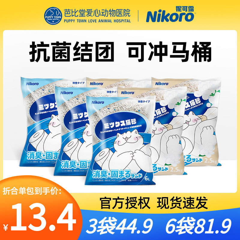 日本Nikoro妮可露混合猫砂豆腐猫砂除臭低尘抑菌膨润土猫砂6L/6包