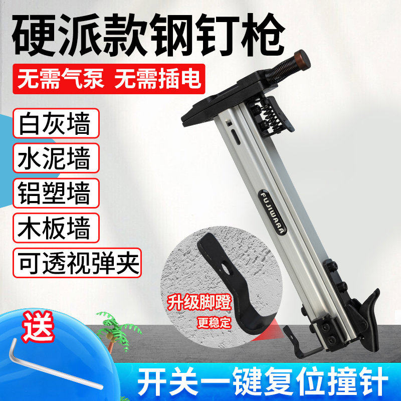 藤原手动打钉枪钢钉枪混凝土射钉专用枪线槽木工装修安装固定