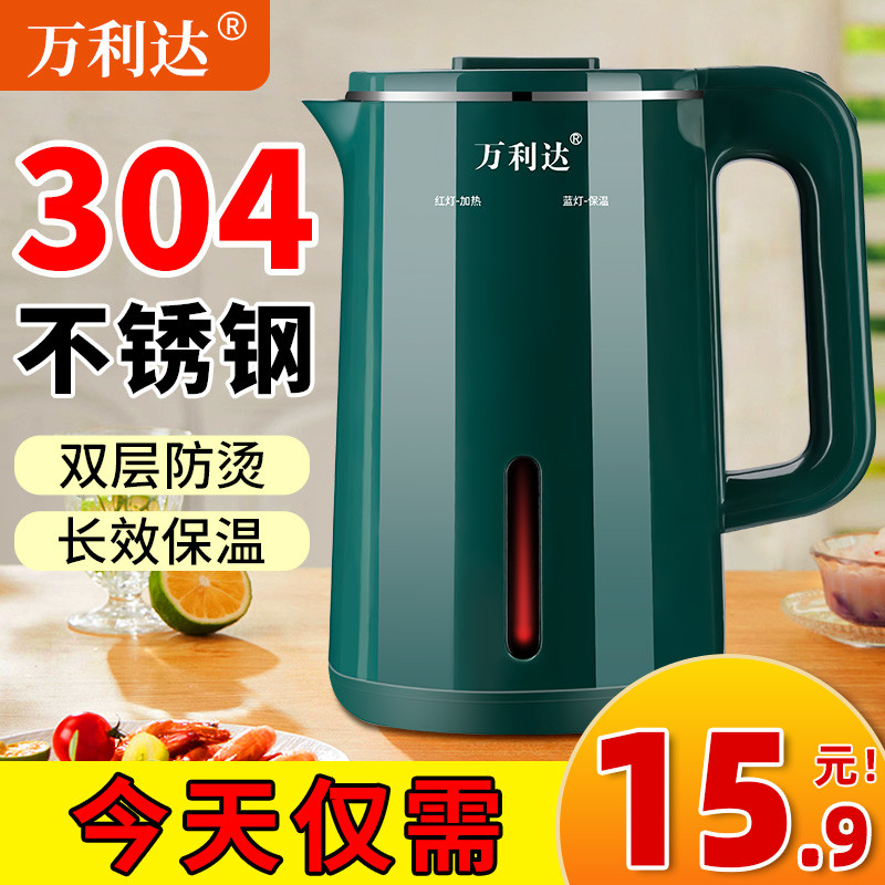 万利达电热水壶家用全自动断电小型宿舍学生保温一体快壶电烧