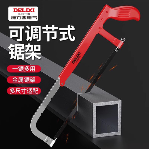 德力西钢锯架锯弓手工锯子家用小型锯铁神器木工金属切割钢管