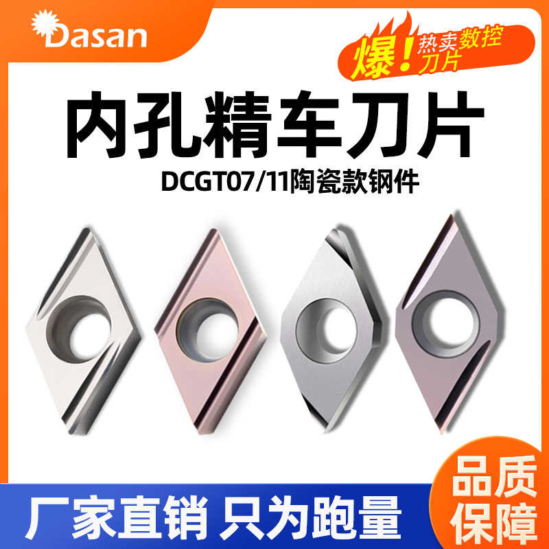 陶瓷镗孔走心机刀片DCGT11T302不锈钢菱形精车刀粒55度数控刀片