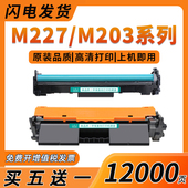 适用惠普m227fdw硒鼓CF230a 227fdn墨盒232a成像 M203d