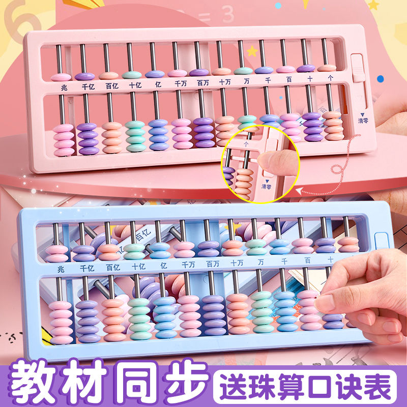儿童珠心算算盘小学生二年级学具算术玩具计数器7珠13档15档