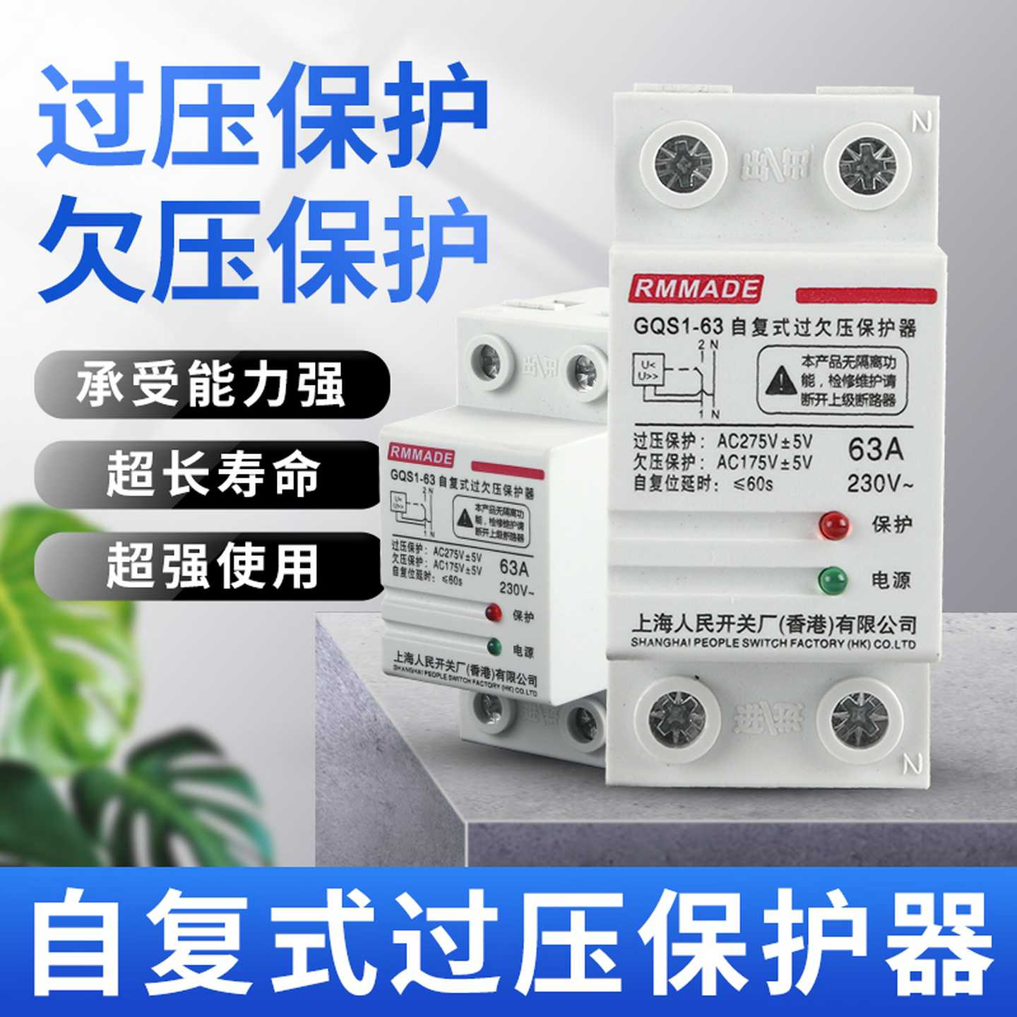 自复式过欠压保护器220V家用防雷过压延时自动复位63A/100AA 2P