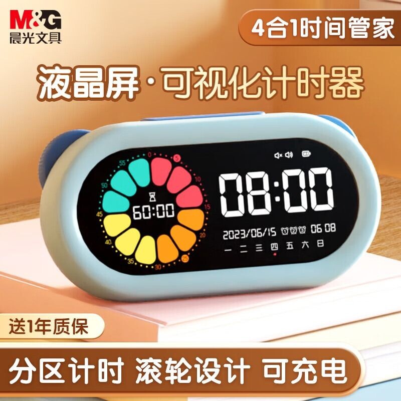 晨光可视化计时器儿童学习专用学生自律定时闹钟倒提醒时间管理器