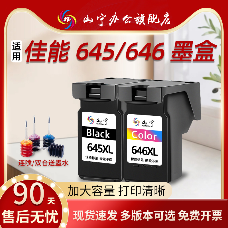 适用佳能pg645墨盒cl646彩色mg2560 2460 3060 2960打印机ts316