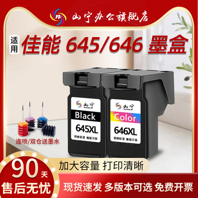 适用佳能pg645墨盒cl646彩色mg2560 2460 3060 2960打印机ts316