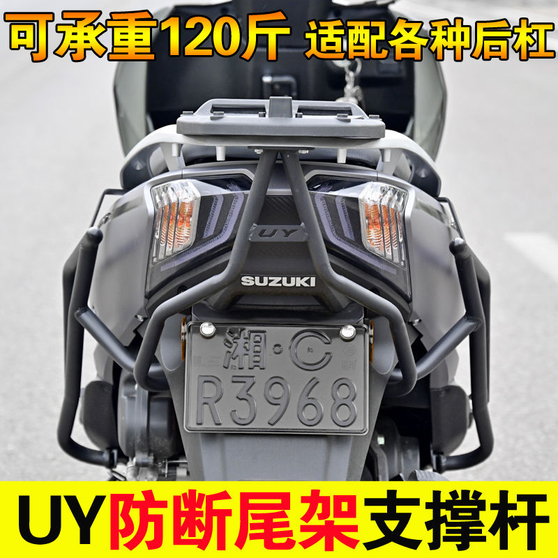 适用轻骑铃木UY125T后尾货架支撑杆UE125尾衣架加强支架改装