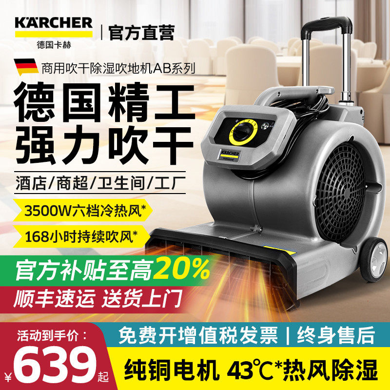 德国卡赫吹地机地面吹干机用大功率地毯厕所地面吹风机强力除湿