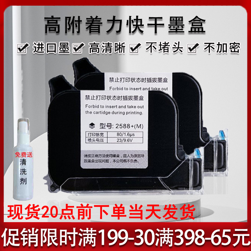 手持喷码机通用墨盒2588JS1012M74k高附着力快干创普顾晨加墨图片