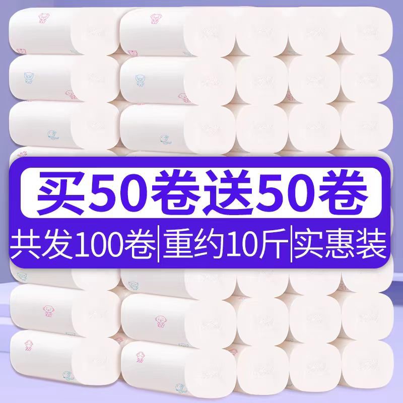雪亮100卷加量芯5层印花卷纸大提卫生纸巾实惠装擦手纸厕所厕纸
