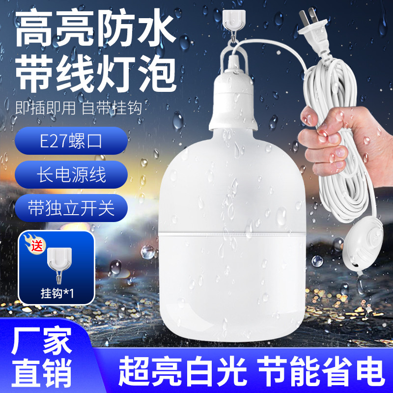 户外带线防水超亮节能灯泡led照明家用插电式灯座带插头E27螺口