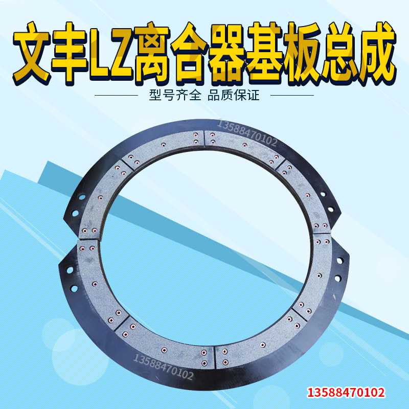 文丰宇意离合器基板总成LZ系列LZ380 465 500600 650摩擦片基板