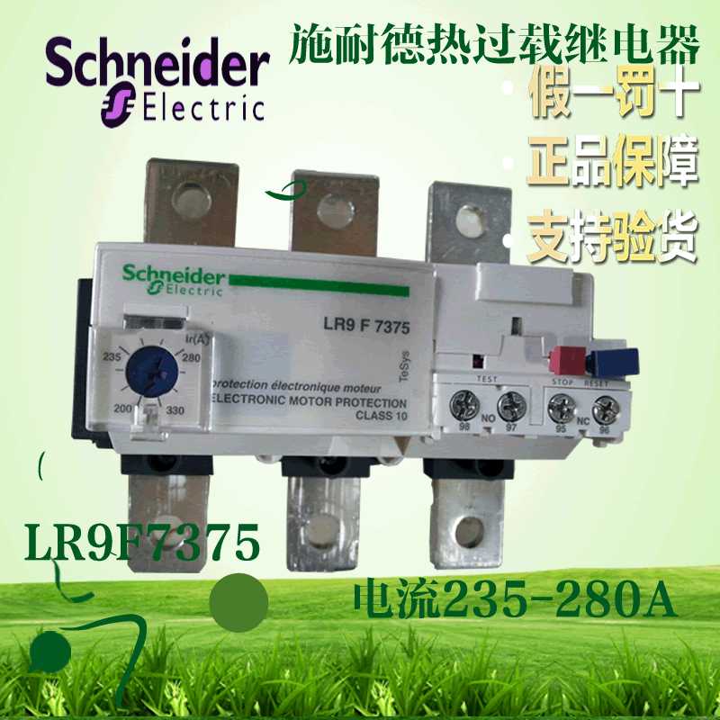 【原装正】施耐德热过载继电器LR9F7375 200-330A LR9-F7375