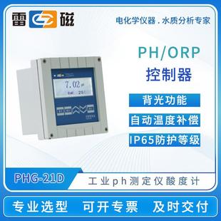 ph计酸度计ph测定仪 雷磁工业pH ORP测量控制器PHG 21D 21C台式