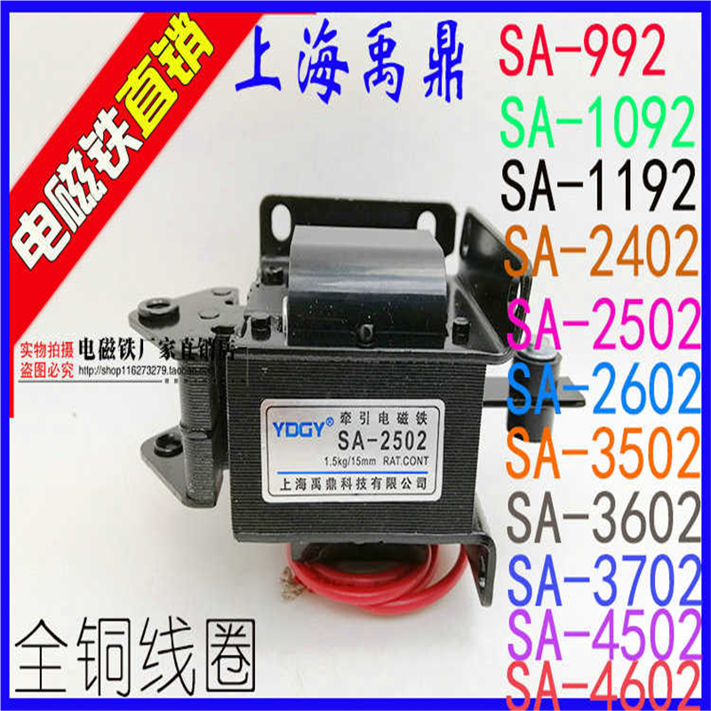 牵引电磁铁 SA-1192/2402/2502/2602/3502/3602/3702/4502/4602