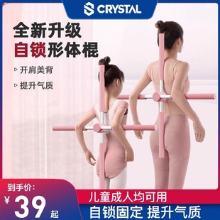 水晶运动形体棍站姿十字架矫正驼背瑜伽棍普拉提开肩开背部神器
