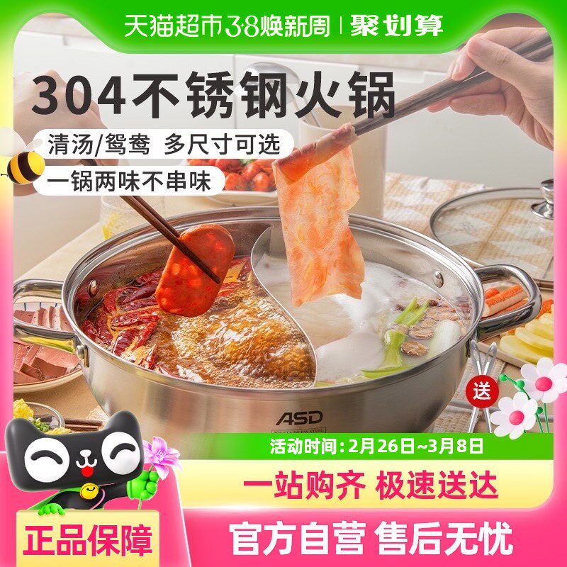 爱仕达火锅304不锈钢清汤锅鸳鸯锅多功能大容量火锅家用厨房锅具