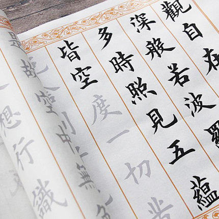 欧体经心静抄写毛笔临摹描红半熟宣纸字帖抄大楷中楷仿古3米长卷