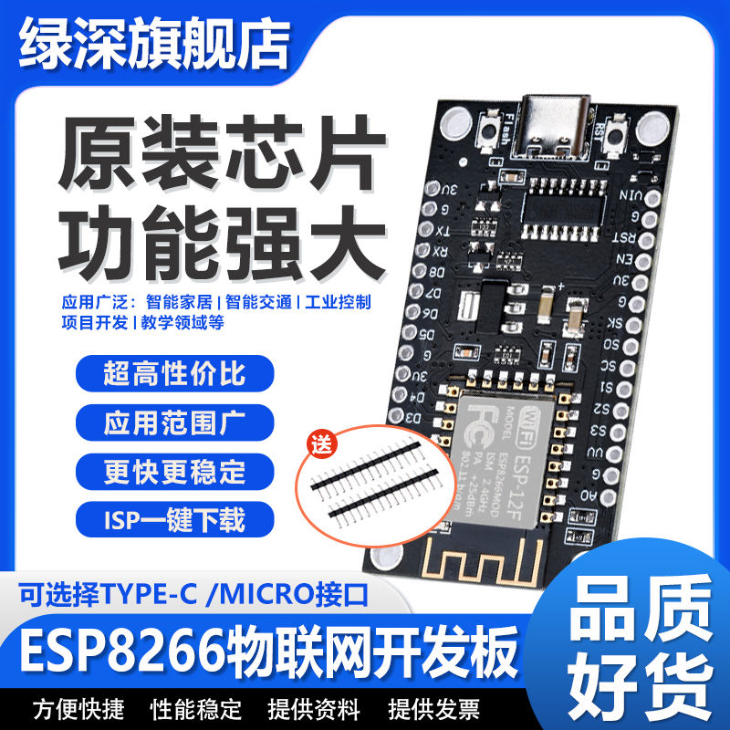ESP8266串口wifi模块 NodeMcu V3 Lua物联网智能家居中控开发板