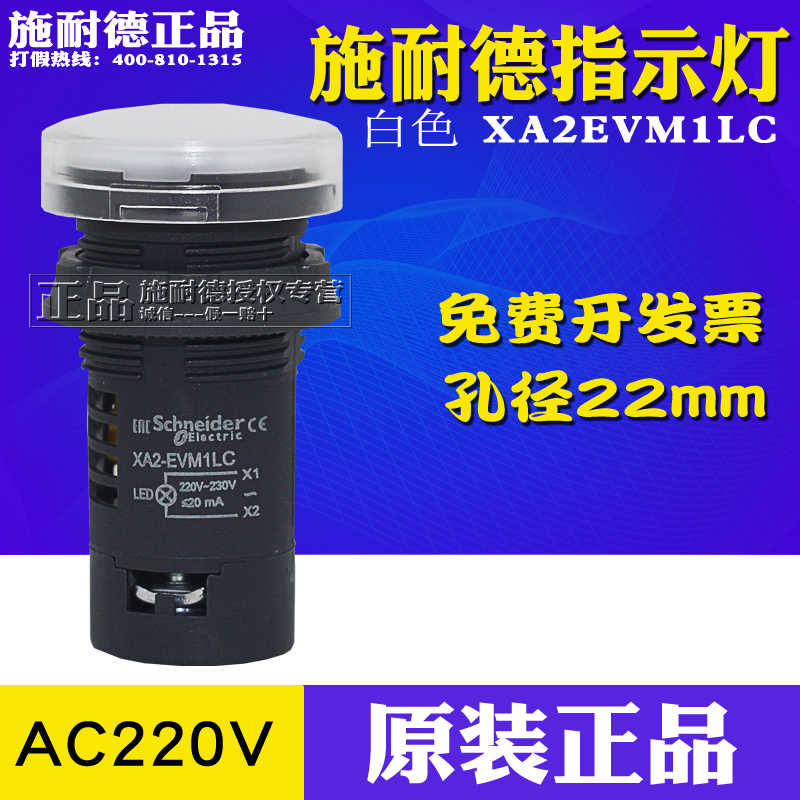 【原装正品】施耐德白色信号灯指示灯 AC220V XA2EVM1LC