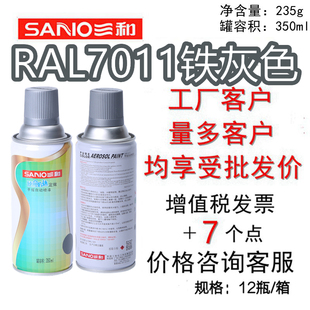 三和手摇自动喷漆RAL7011铁灰色劳尔7012玄武岩灰油漆防锈漆