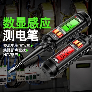 智能数显测电笔电工专用感应电笔零火线路检测断点查通断试验电笔