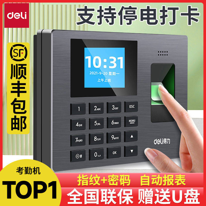 得力指纹打卡机员工打卡考勤机上下班打卡签到器密码指纹识别
