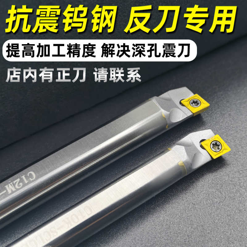 硬质合金钨钢镗孔内孔刀杆反刀 防震C06K/C08K/C10K/C16Q/SCLCL