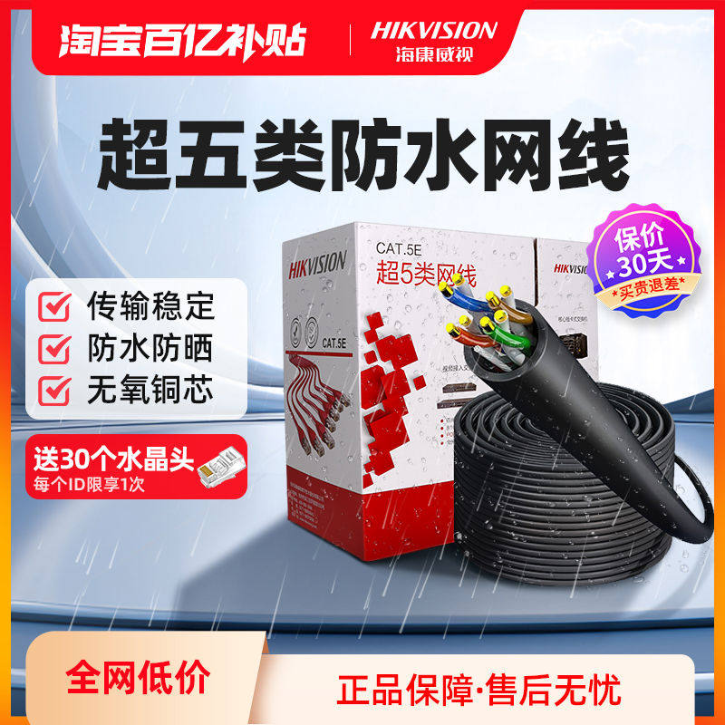 威视超五5类网线室内外防水工程装修监控网络宽带线氧铜