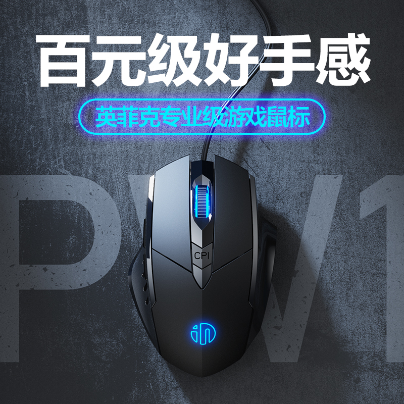 英菲克PW1有线鼠静音机械游戏宏电竞办公电脑家用USB台式吃鸡