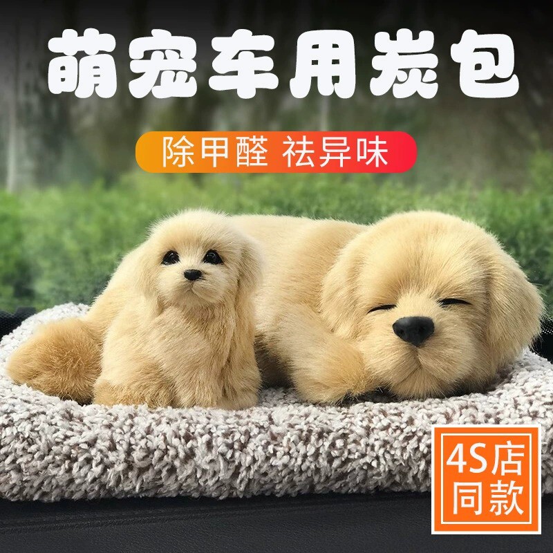 高端车载中控台竹炭包仿真狗网红摆件车上除甲醛炭包车内装饰