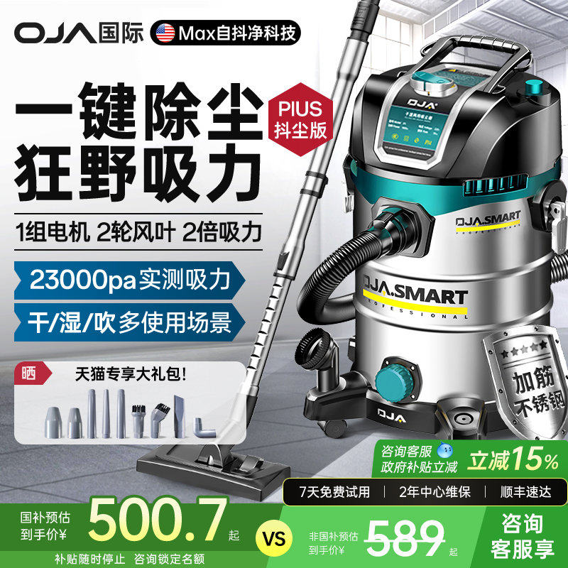 OJA吸尘器家用大吸力工业大功率开荒装修专用酒店汽车美缝商用