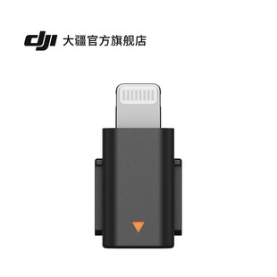 大疆 DJI Mic Mini 手机连接头(Lightning)适用迷你无线麦克风