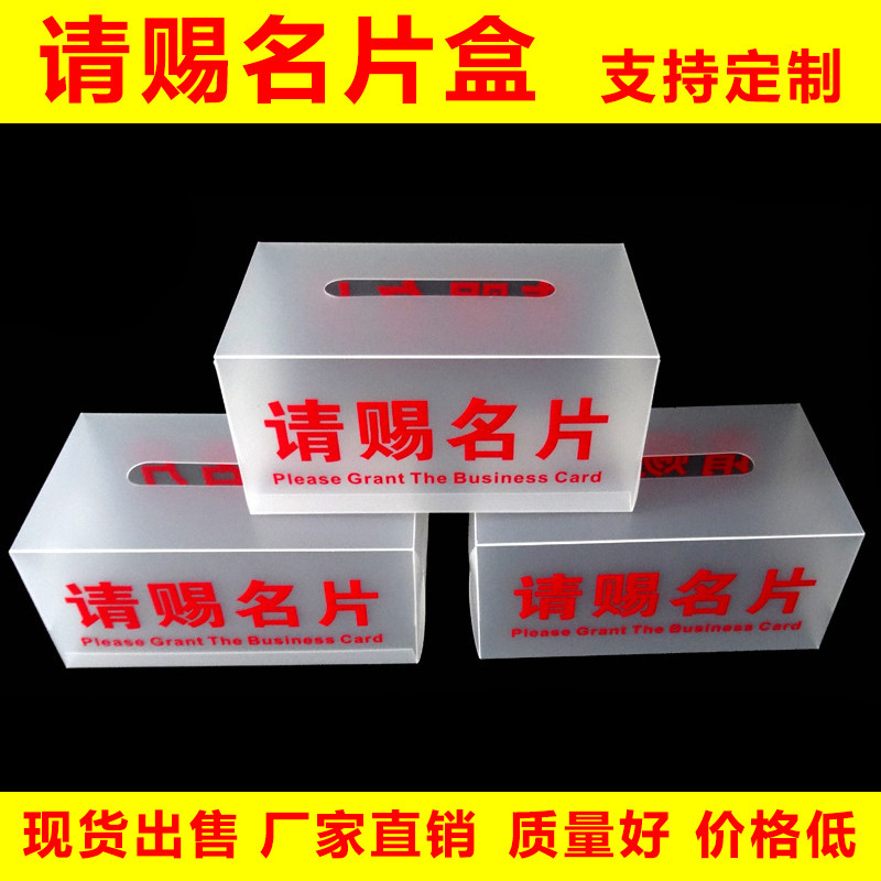 请赐名片盒务展会个性塑料广告名片收纳箱投票箱大容量收集
