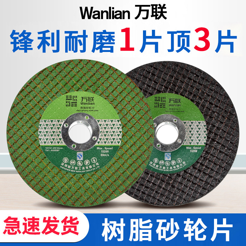 万联#双网#角磨机砂轮片不锈钢切片金属名鲨切割片磨片107*1.2*16