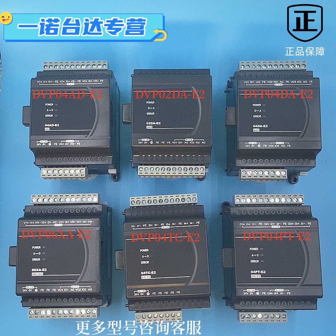 台达模拟量模块 DVP04AD/04DA/04PT/04TC/06XA/02DA/-E2 全新