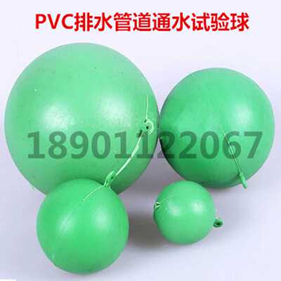 PVC排水管下水管道通球塑料实验通球试验球整套4个通球50751101