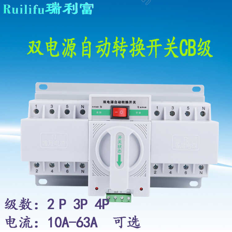双电源手动自动转换2P4P63A40A32A切换开关CB级ATSE家用单相22