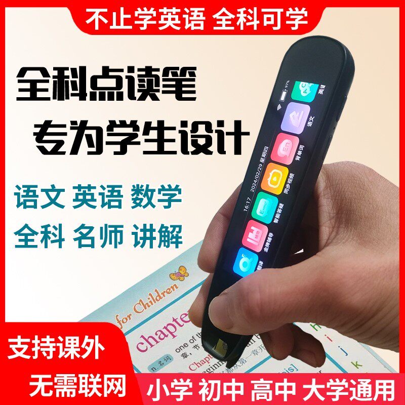 全科英语翻译笔智能词典笔通用小学初中高中扫描笔学习点读笔_虎窝淘