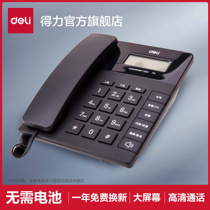 得力779有线固定电话机座机固话家用办公室用坐机来电显示座式
