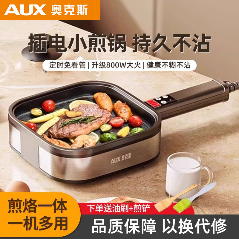 奥克斯早餐锅小型电煎锅煎饼平底不粘锅多功能家用插电煎牛排