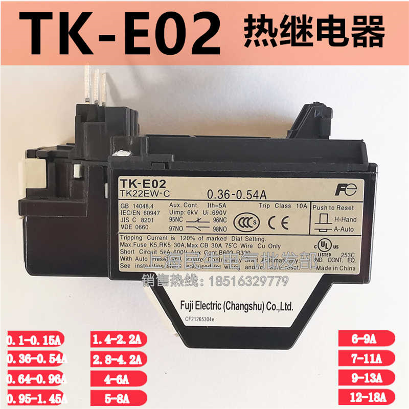 TK-E02热继电器 TK-E02G-C TK22EW-C 0.36-0.54A 9-13A 质保