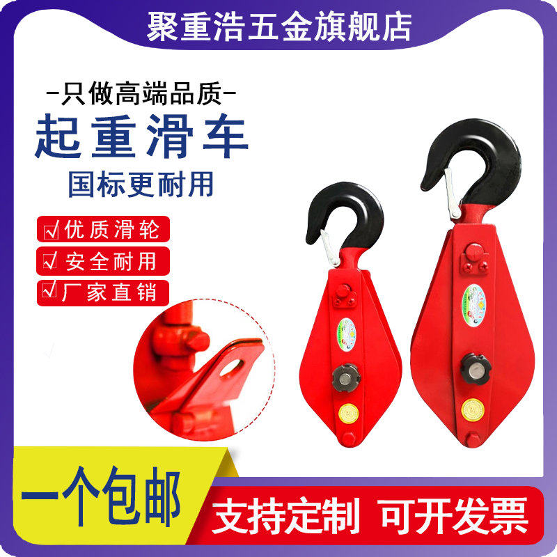 国起重轴承滑车钢丝绳专用手动省力吊装滑轮组钩子重型吊钩吊环