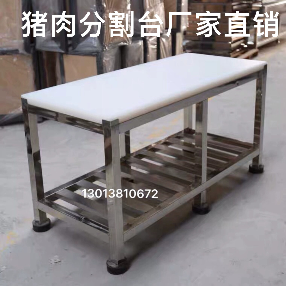 超市货架分割台操作台不锈钢PE猪羊牛肉剁肉台剁骨架