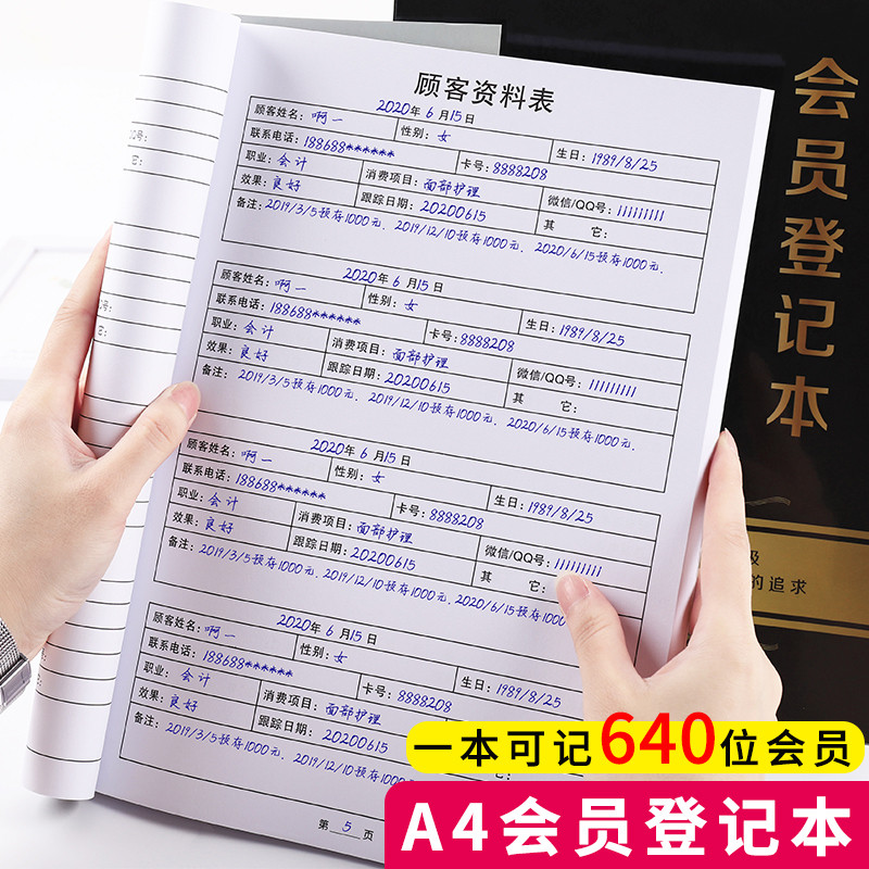 A4会员资料登记本服装店美发沙龙会所贵宾充值记录美甲半永久