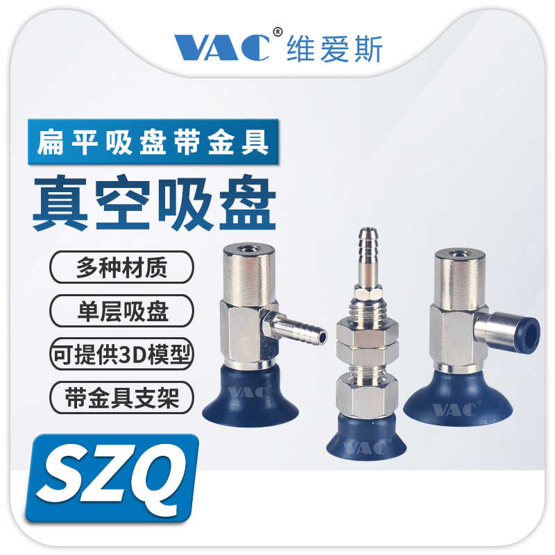 机械手单层扁平吸盘SZQ2N-LA4-M3带安装支杆支架水平/垂直进气