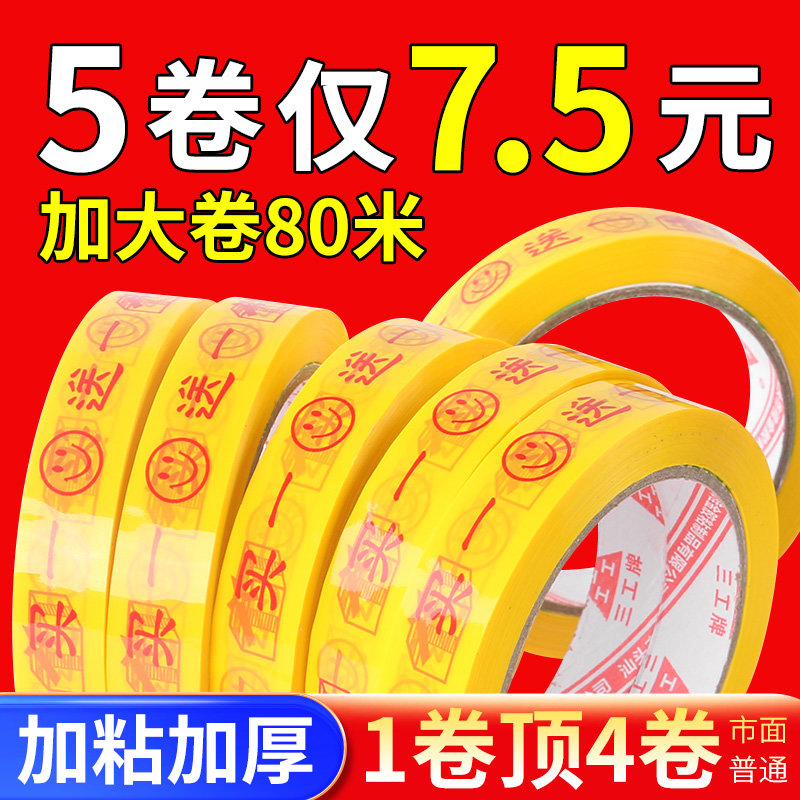 买一送一胶带场超市促销胶带捆绑胶布大特惠胶带加长80米批发彩