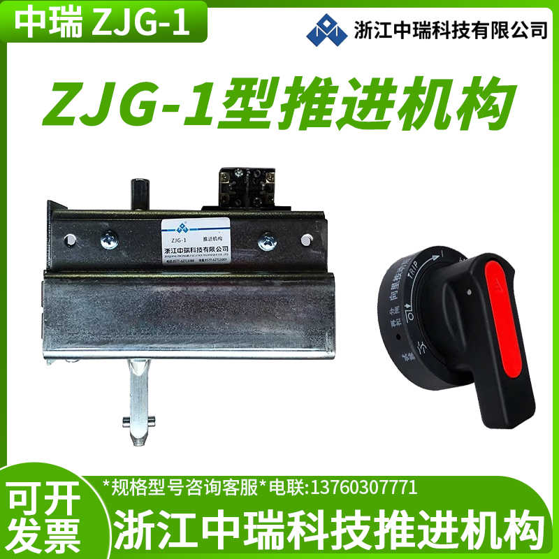浙江中瑞科技有限公司 ZJG-1型推进机构 CJG-1 推进机构