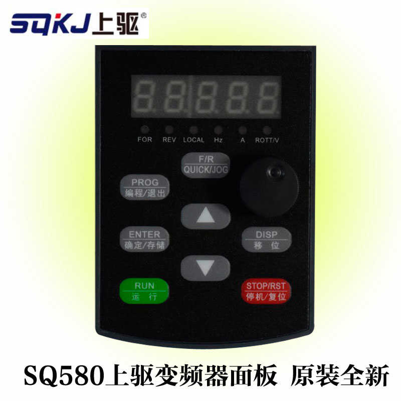 原装全新上驱SQ580变频器面板SQ610小功率调速操作键盘外接显